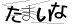 CAPTCHA